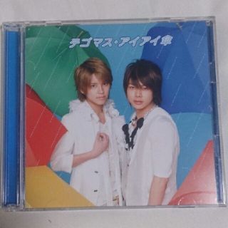 テゴマス(テゴマス)のテゴマスCD アイアイ傘 初回(ポップス/ロック(邦楽))