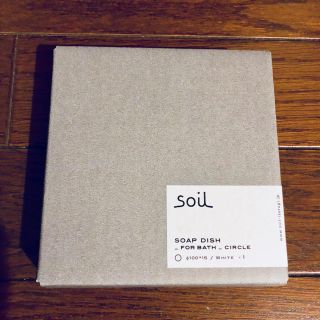 ソイル(SOIL)のsoil 珪藻土 ソープディッシュ(タオル/バス用品)