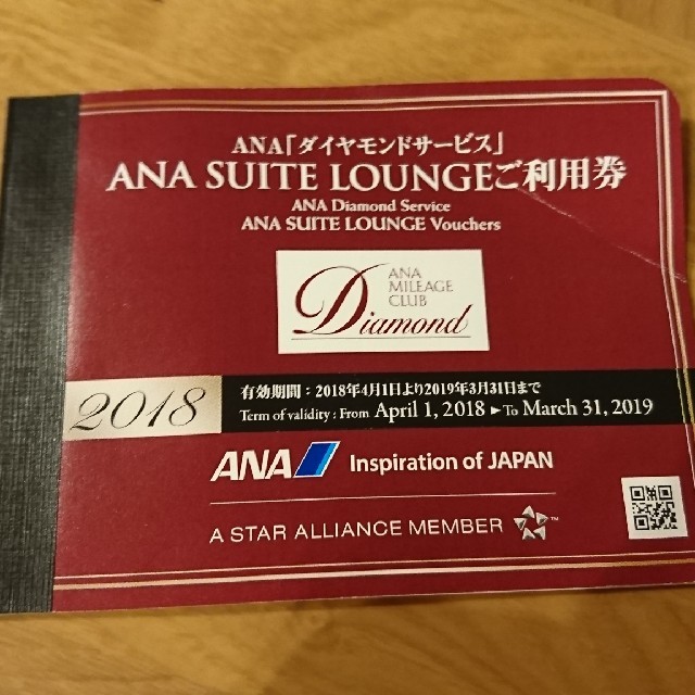 ANA(全日本空輸)(エーエヌエー(ゼンニッポンクウユ))のANA SUITE LOUNGE ご利用券 4枚 チケットの施設利用券(その他)の商品写真