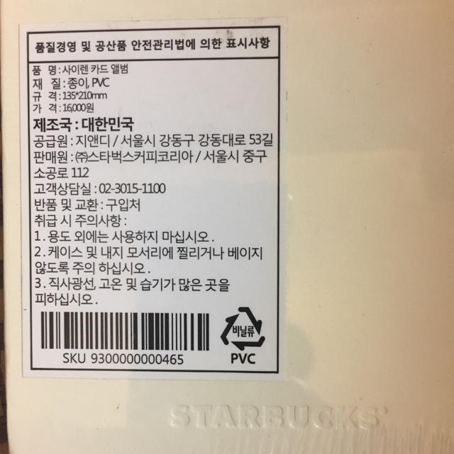 Starbucks Coffee(スターバックスコーヒー)の韓国スターバックス カードケース カードアルバム インテリア/住まい/日用品の文房具(ファイル/バインダー)の商品写真