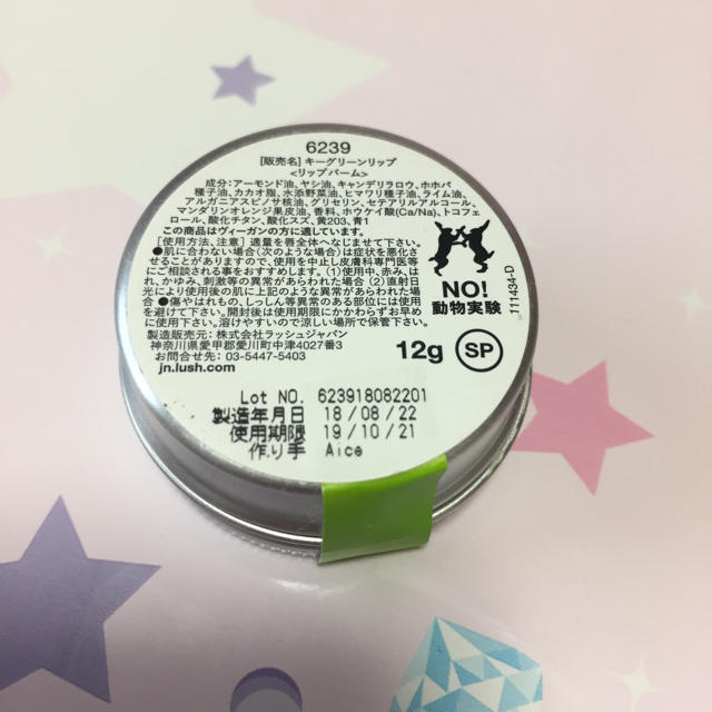 LUSH(ラッシュ)の☆お値引☆LUSH リップバーム キーグリーンリップ コスメ/美容のスキンケア/基礎化粧品(リップケア/リップクリーム)の商品写真