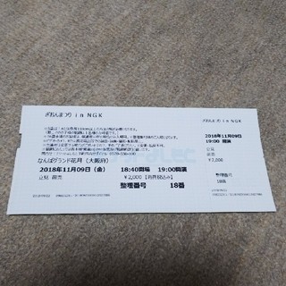 祇園 チケット(お笑い)