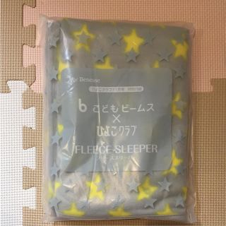 コドモビームス(こども ビームス)の【最終処分価格】ひよこクラブ フリーススリーパー(おくるみ/ブランケット)