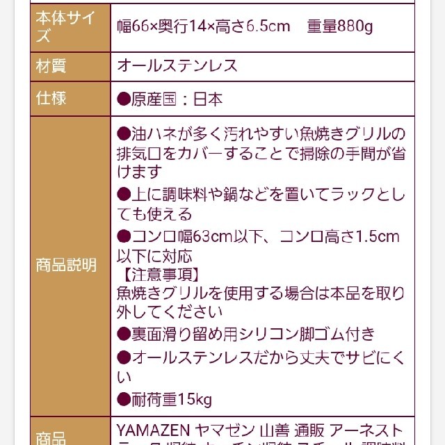 山善(ヤマゼン)の【新品未使用】コンロカバー
コンロ奥カバー&ラック オールステンレス排気口カバー インテリア/住まい/日用品のキッチン/食器(収納/キッチン雑貨)の商品写真