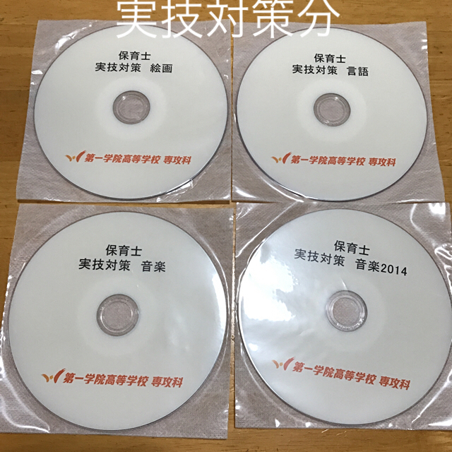 保育士試験対策講座 DVD     通信教育講座 33枚 エンタメ/ホビーの本(資格/検定)の商品写真