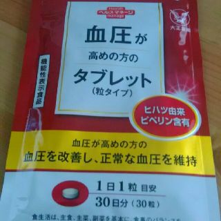 タイショウセイヤク(大正製薬)の血圧が高めの方のタブレット　１ヶ月分(その他)