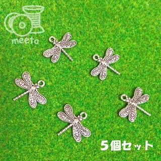 アンティーク風蜻蛉チャーム　５個セット　銀古美　アールヌーボー　トンボ(各種パーツ)