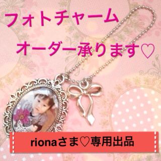 rionaさま♡専用ページ(オーダーメイド)