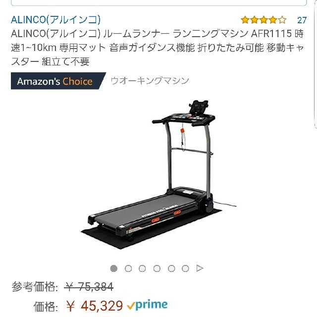 専用です♪ ALINCO アルインコ ランニングマシーン スポーツ/アウトドアのトレーニング/エクササイズ(トレーニング用品)の商品写真