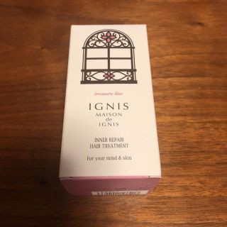 イグニス(IGNIS)の☆イグニス  メゾン ド イグニス  インナーリペア ヘアトリートメント☆(トリートメント)