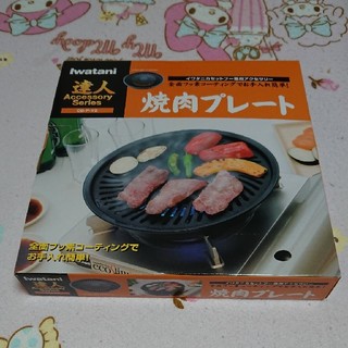 イワタニ(Iwatani)のIwatani 焼肉プレート(調理機器)