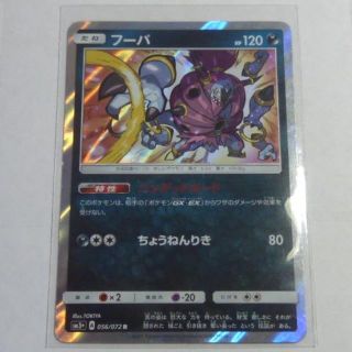 ポケモンカード　フーパ　SM3+ 056/072R(シングルカード)