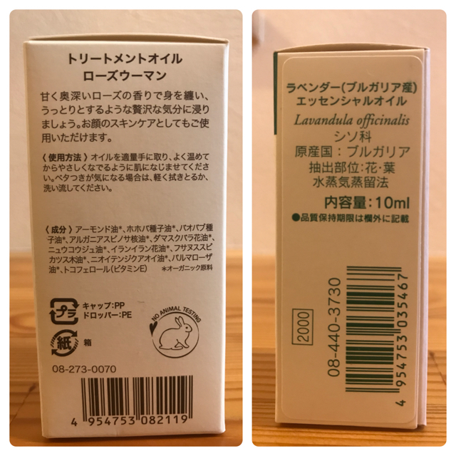 生活の木(セイカツノキ)の生活の木  2点おまとめセット コスメ/美容のボディケア(ボディオイル)の商品写真