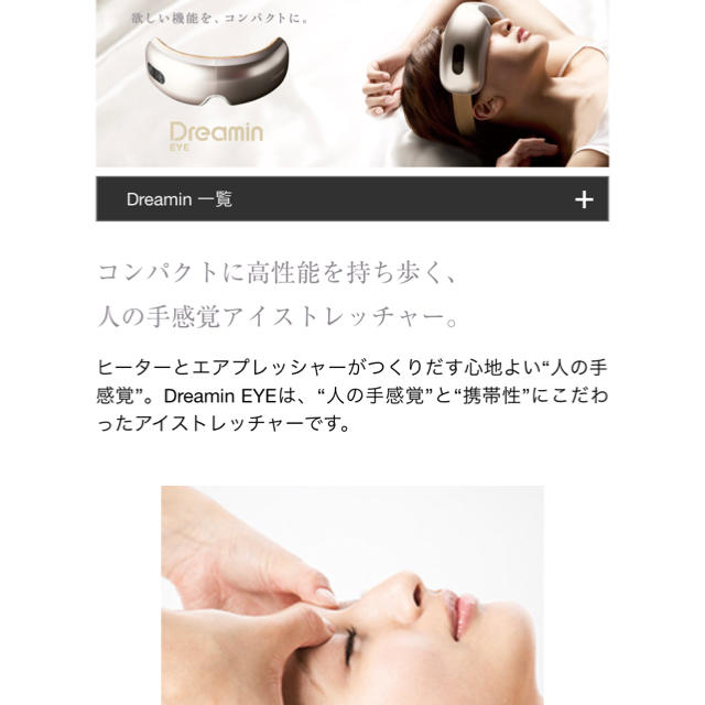 Dreamin EYE  新品未使用