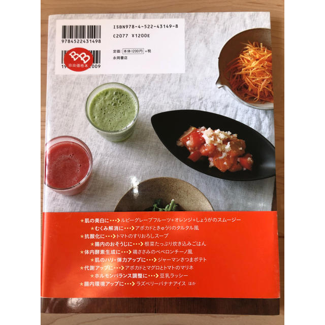 キレイをつくる 酵素レシピ 本 エンタメ/ホビーの本(住まい/暮らし/子育て)の商品写真