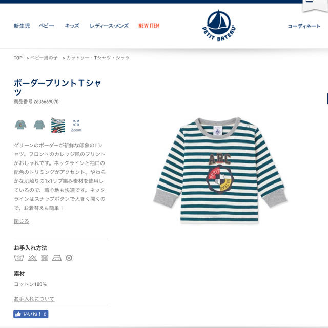 PETIT BATEAU(プチバトー)の【新品】プチバトー 18m ボーダープリントTシャツ キッズ/ベビー/マタニティのベビー服(~85cm)(シャツ/カットソー)の商品写真