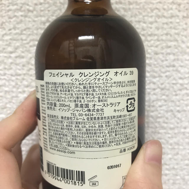 Aesop(イソップ)のaesop クレンジングオイル コスメ/美容のスキンケア/基礎化粧品(クレンジング/メイク落とし)の商品写真