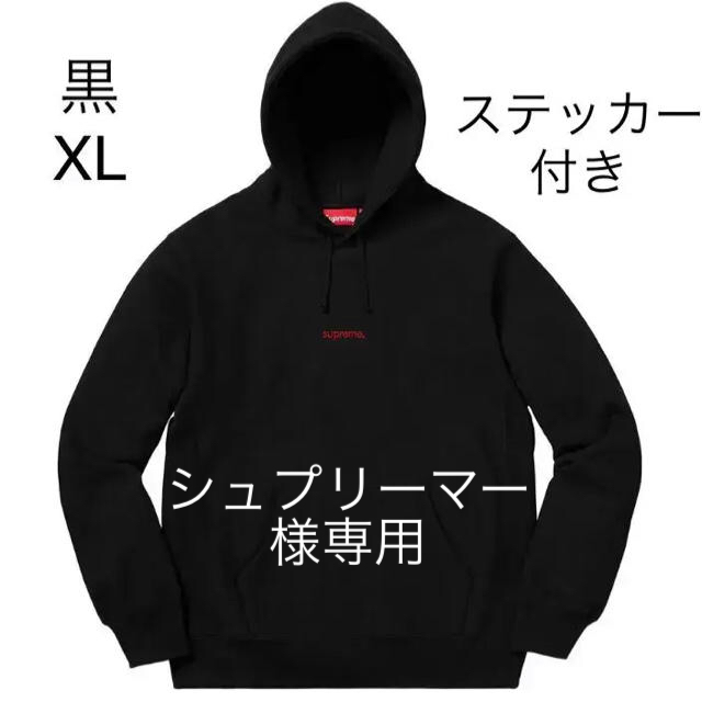 新品未読品 Supreme Trademark Hooded Sweatshirt XL | mcdc