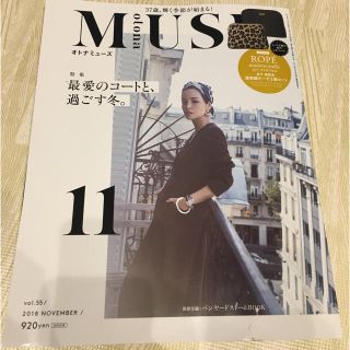 オトナミューズ★雑誌のみ(ファッション)