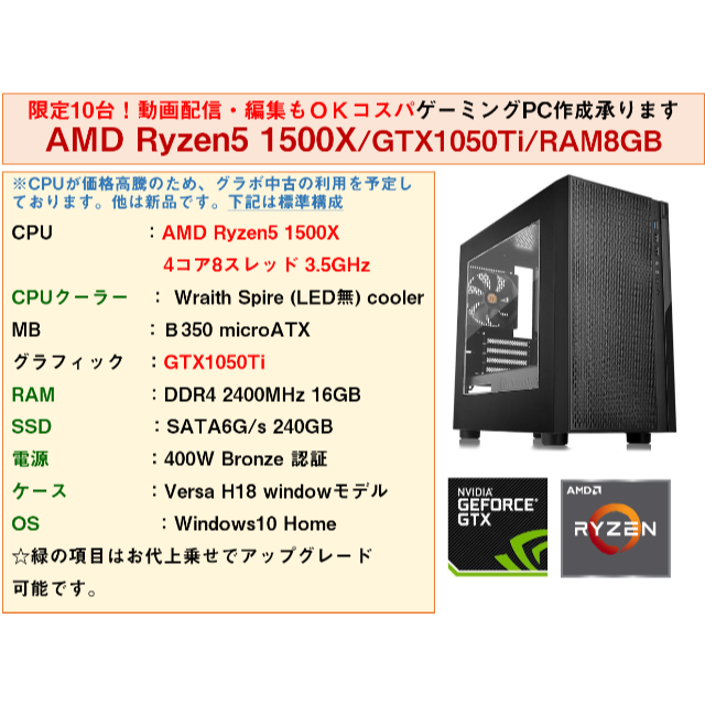 ヒロキRyzen5 1500X+1060 6GB(中古)