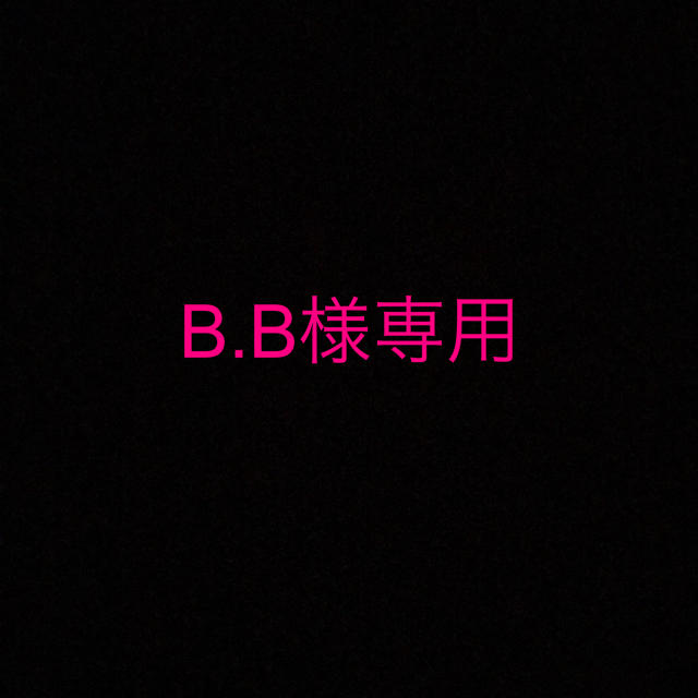 B.B様専用 コスメ/美容のヘアケア/スタイリング(シャンプー)の商品写真