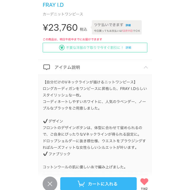 Fray Id カーデニットワンピース