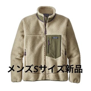 パタゴニア(patagonia)の【新品タグ付】パタゴニア レトロX ジャケット(ブルゾン)