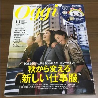 oggi オッジ 11月号 雑誌(ファッション)