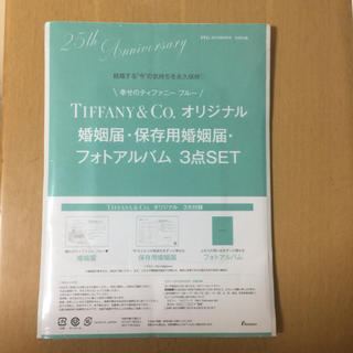 ティファニー(Tiffany & Co.)のゼクシィ2018年6月号 付録 Tiffany & Co.オリジナル 3点SET(印刷物)