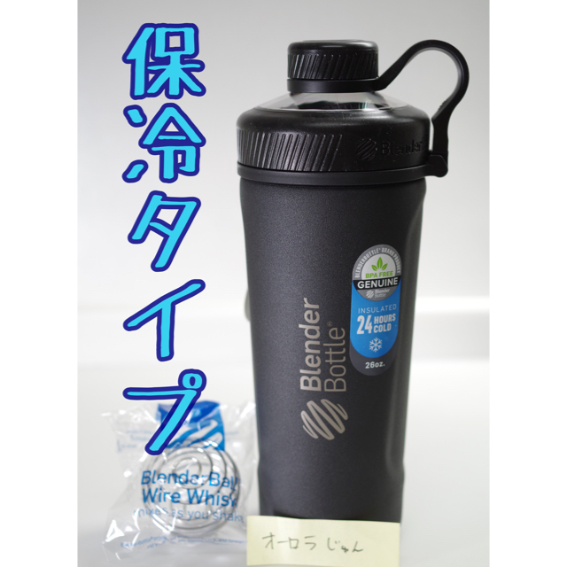 THERMOS(サーモス)のブレンダーボトル ラディアン(保冷タイプ) スポーツ/アウトドアのトレーニング/エクササイズ(トレーニング用品)の商品写真