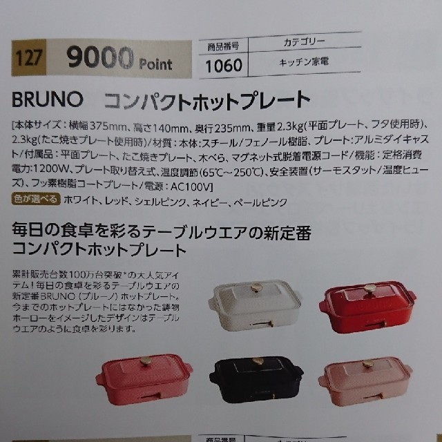 bruno コンパクトホットプレート調理家電