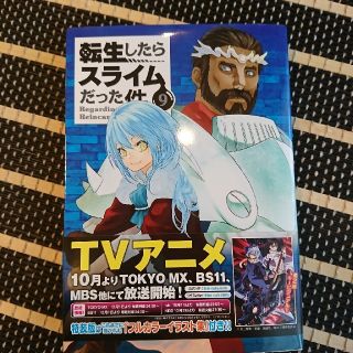 転生したらスライムだった件 9巻(少年漫画)