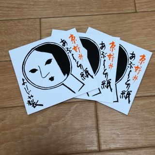 ヨージヤ(よーじや)のよーじや あぶらとり紙 3冊(その他)