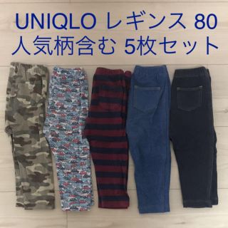 ユニクロ(UNIQLO)のUNIQLO レギンス 5枚セット カモフラ ボーダー カーズ デニム風 男の子(パンツ)