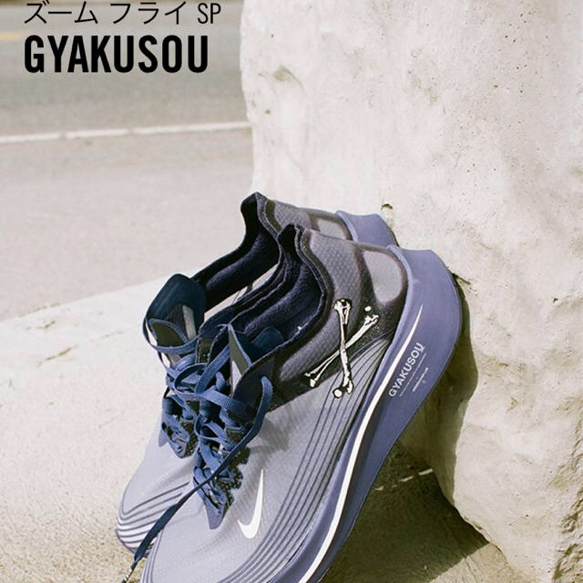 UNDERCOVER(アンダーカバー)の即日発送 nike×undercover gyakusou メンズの靴/シューズ(スニーカー)の商品写真