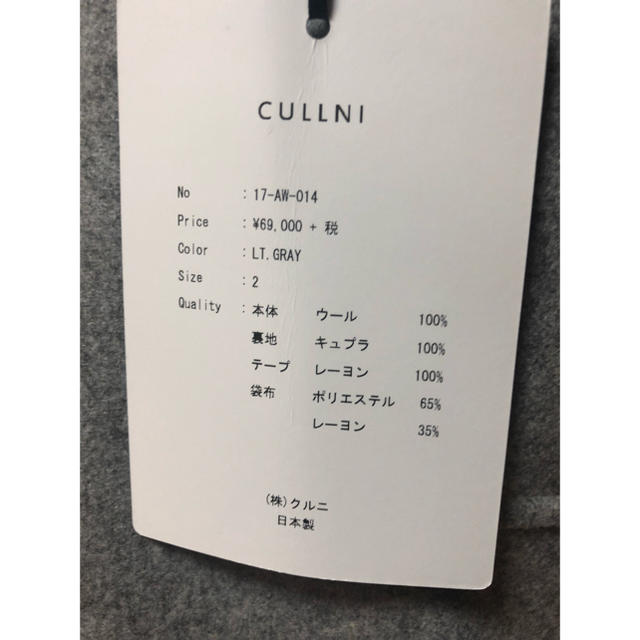 STUDIOUS(ステュディオス)のクルニ(CULLNI) ライダースコート かなり値下げしました！ メンズのジャケット/アウター(チェスターコート)の商品写真