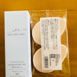 マキアレイベル(Macchia Label)のマキアレイベル薬用クリアエステヴェール (ファンデーション)