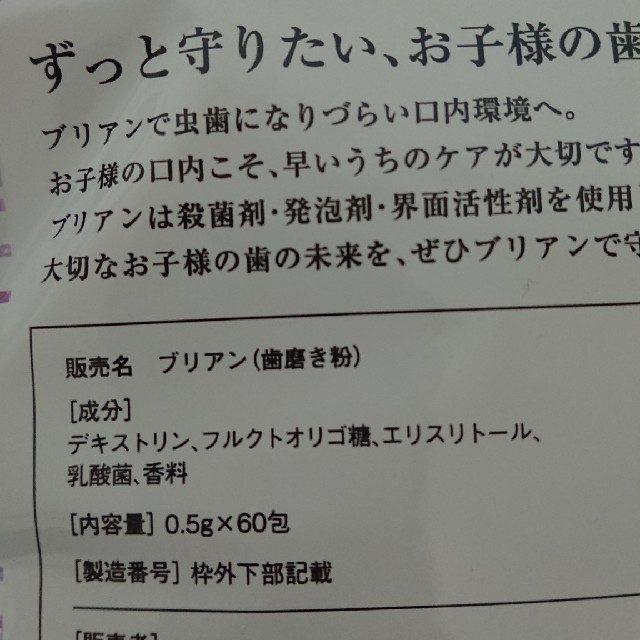 【さつき様専用】ブリアン 粉状 歯みがき粉 ぶどう味 コスメ/美容のオーラルケア(歯磨き粉)の商品写真