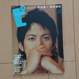 ブイシックス(V6)のV6 岡田准一 ピクトアップ 40号(アート/エンタメ/ホビー)