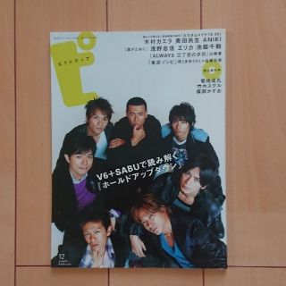 ブイシックス(V6)のV6表紙 ピクトアップ 37号(アート/エンタメ/ホビー)