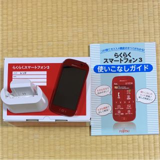 フジツウ(富士通)のらくらくスマートフォン3(スマートフォン本体)