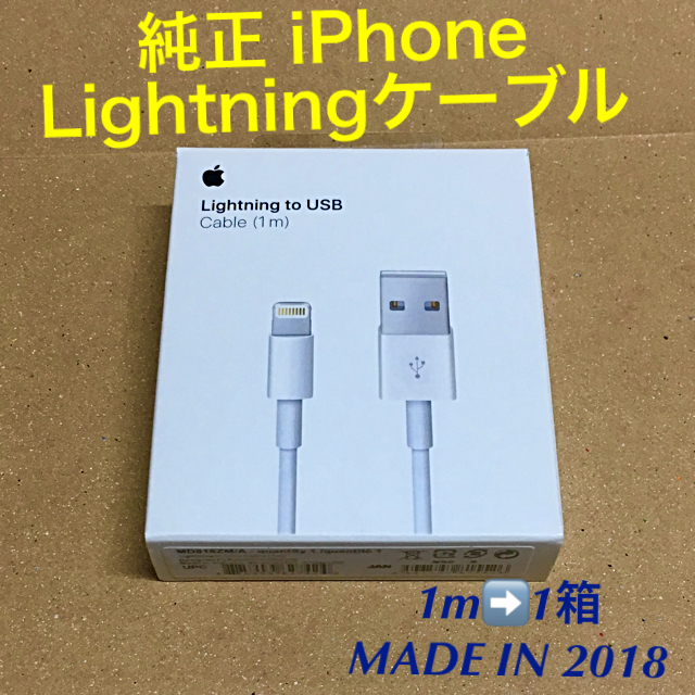 国内正規総代理店アイテム】 1m 1本 純正品同等品 充電器 アイフォン ライトニングケーブル