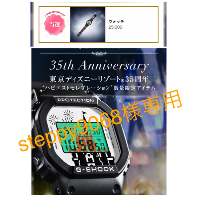 東京ディズニーリゾート35周年記念 スペシャルウォッチ(G-SHOCK) 東京ディズニーリゾート35周年記念 スペシャルウォッチ(G-SHOCK)