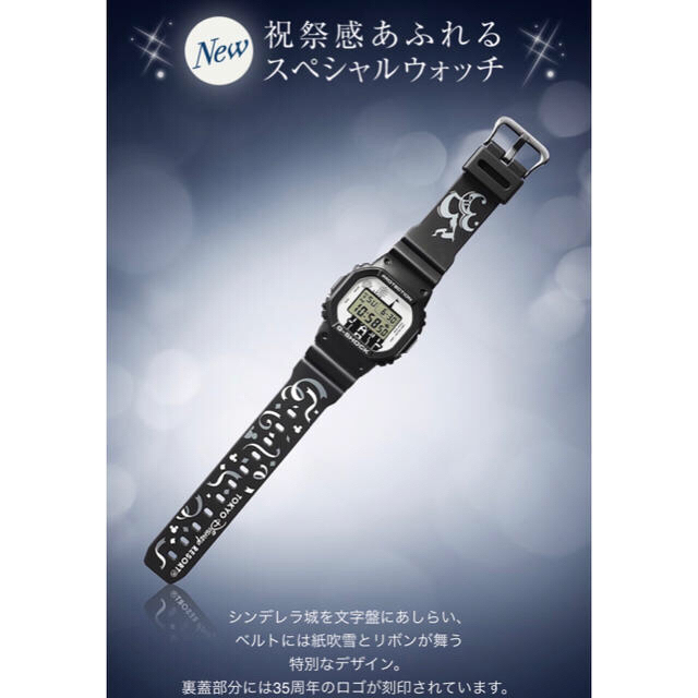 東京ディズニーリゾート35周年記念 スペシャルウォッチ(G-SHOCK) 東京ディズニーリゾート35周年記念 スペシャルウォッチ(G-SHOCK)