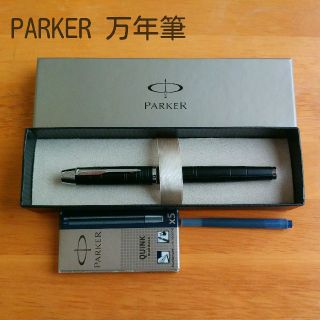 パーカー(Parker)の【未使用品】PARKER IM プレミアム カートリッジ・コンバーター付(ペン/マーカー)