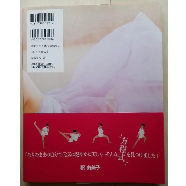 学研(ガッケン)の【良品】釈ボディ(釈由美子) エンタメ/ホビーのタレントグッズ(女性タレント)の商品写真