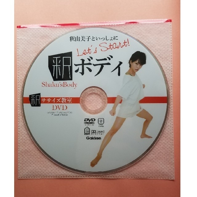 学研(ガッケン)の【良品】釈ボディ(釈由美子) エンタメ/ホビーのタレントグッズ(女性タレント)の商品写真