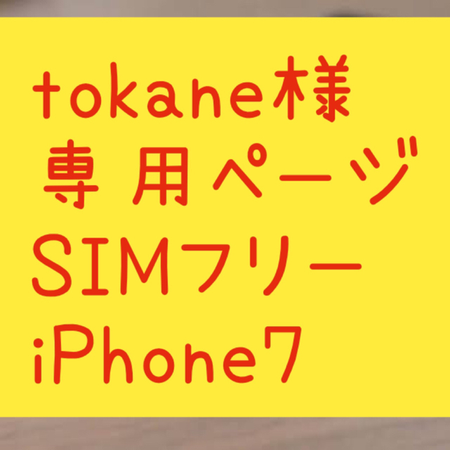 [SIMフリー]iPhone 7 Black 32 GB 美品