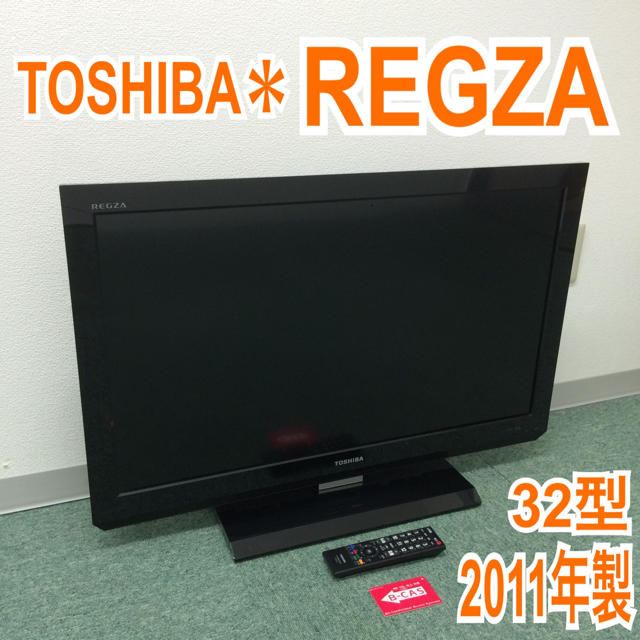 テレビ送料無料＊東芝 液晶テレビ レグザ 2011年製＊32型