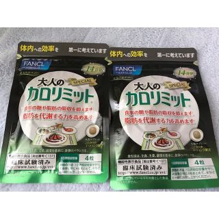 ファンケル(FANCL)の新品未開封✨ファンケル 大人のカロリミット✨2袋(ダイエット食品)